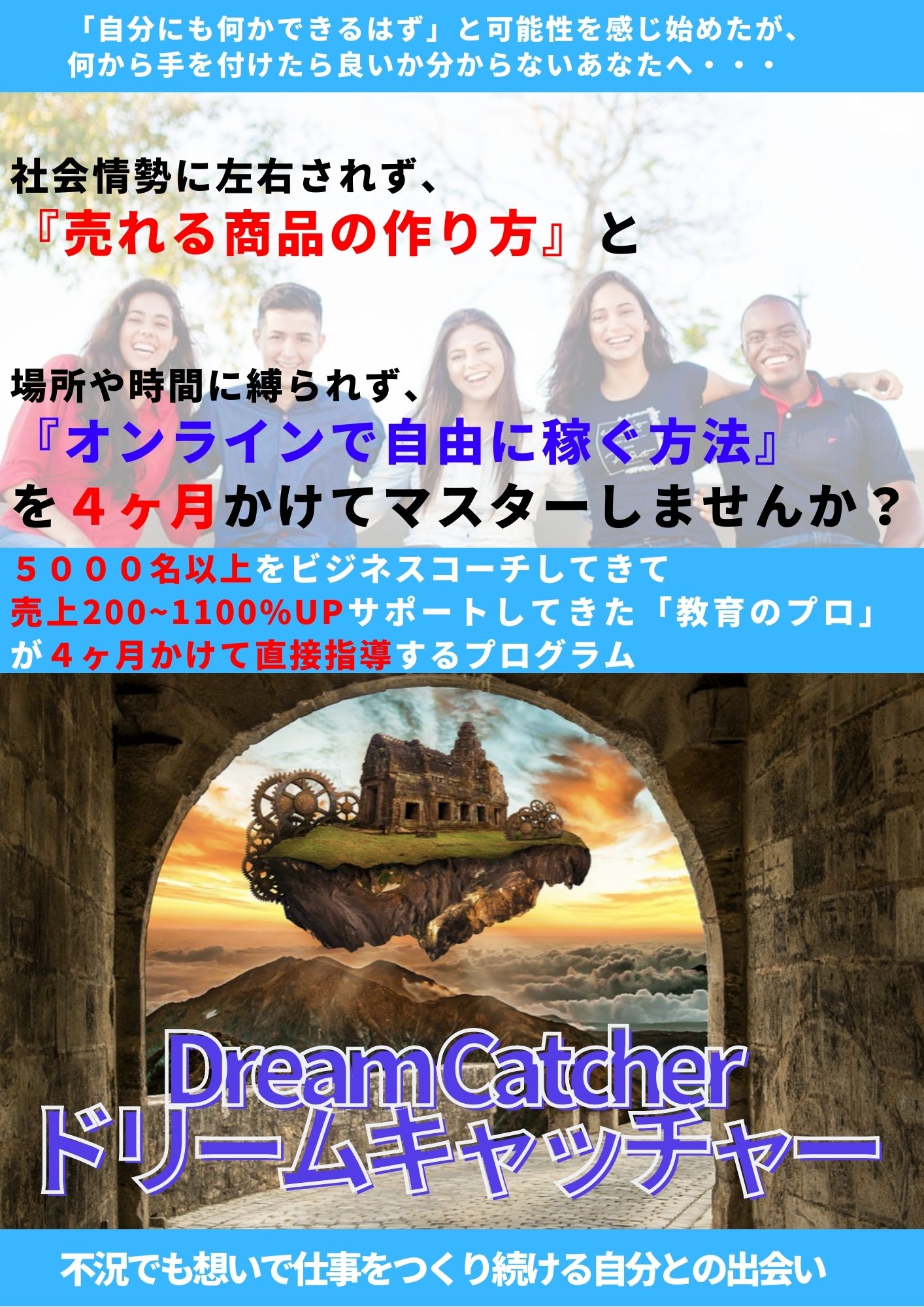Dream Catcher（ドリームキャッチャー）